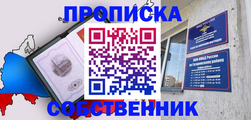 временная прописка в Якутске