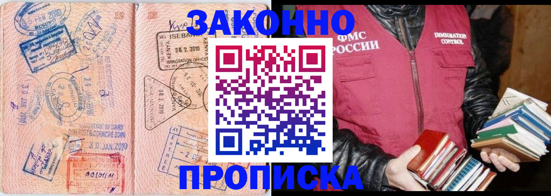купить прописку в Якутске