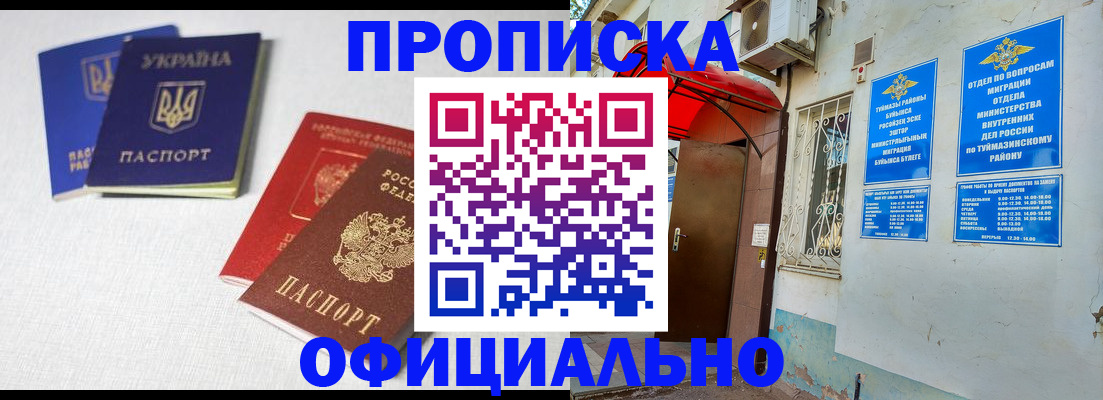 прописка регистрация в Якутске